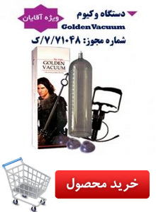  دستگاه وکيوم همراه آقايان