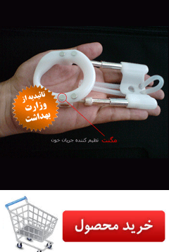 دستگاه بزرگ كننده آلت